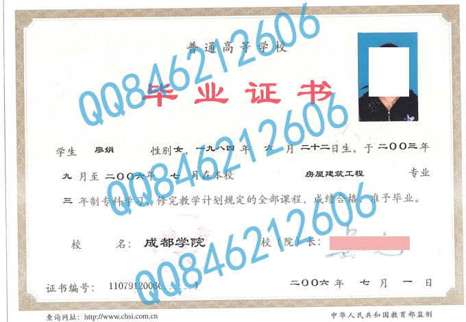 成都学院(成都大学)06年毕业证样本图片