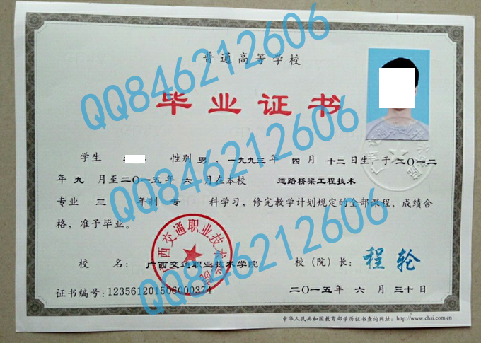 广西交通职业技术学院毕业证样本图