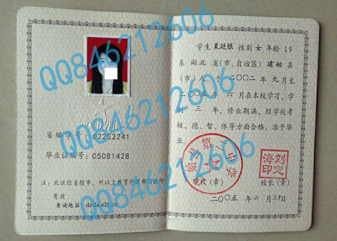 建始县第二中学毕业证样本图