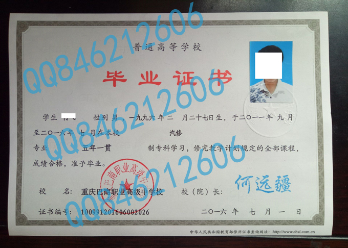 重庆巴南职业高级中学校五年一贯制毕业证样本