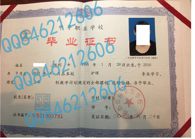 成都铁路卫生学校毕业证样本图