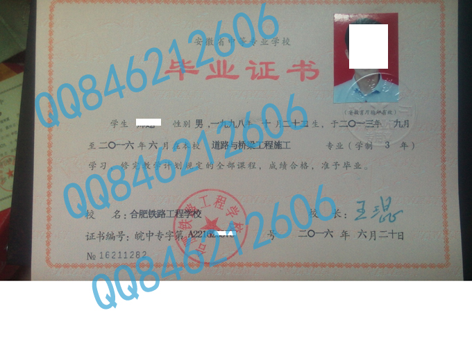 合肥铁路工程学校毕业证样本图