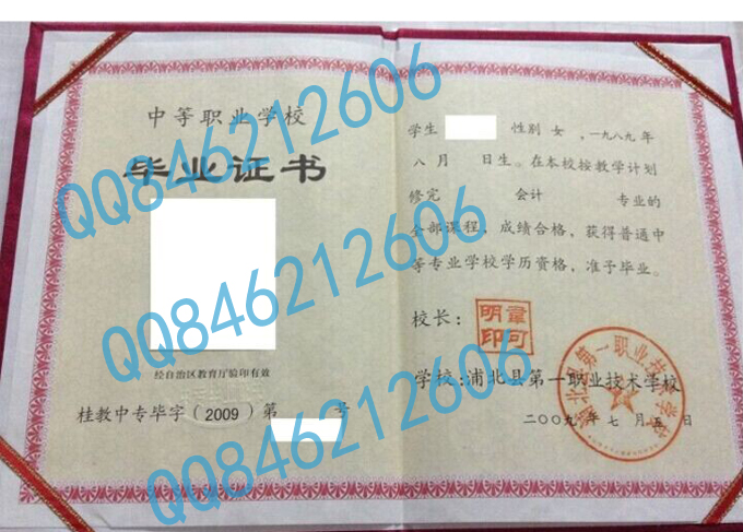浦北县第一职业技术学校毕业证样本图