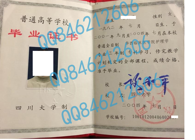 四川大学毕业证样本图