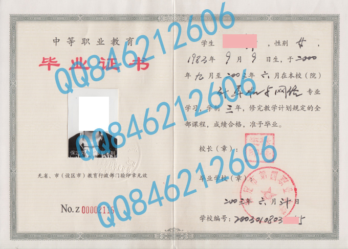 保定市第四职业中学毕业证样本