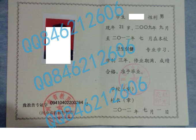 平顶山市中医药学校毕业证样本图