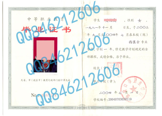 张家口市卫生学校毕业证样本图