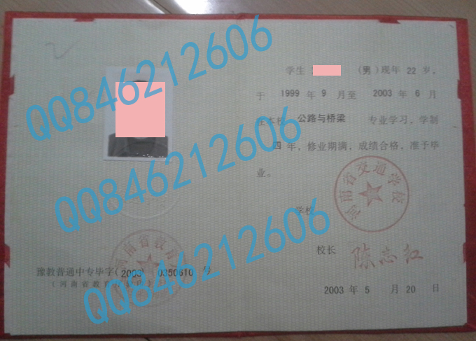 河南省交通学校毕业证样本图