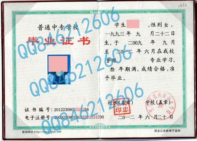 黑龙江省林业卫生学校毕业证样本图