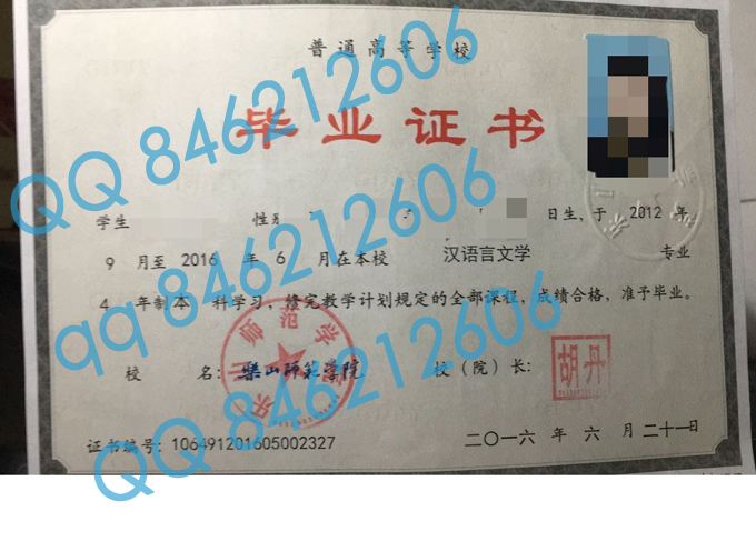 乐山师范学院毕业证样本图片
