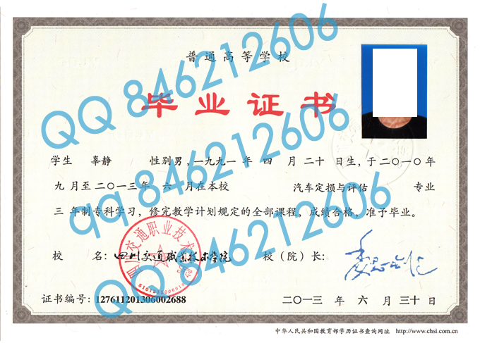 四川交通职业技术学院毕业证样本图片