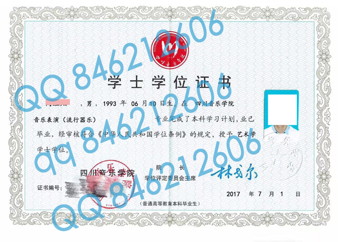 四川音乐学院学位证样本图片