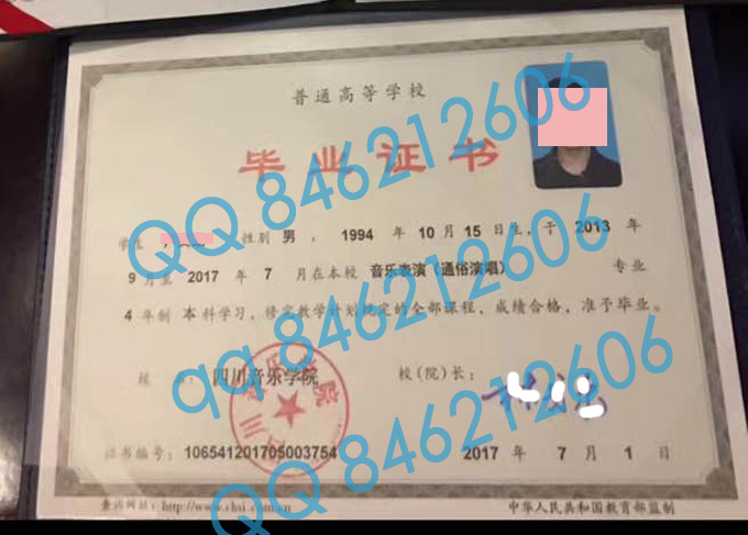 四川音乐学院毕业证样本图片