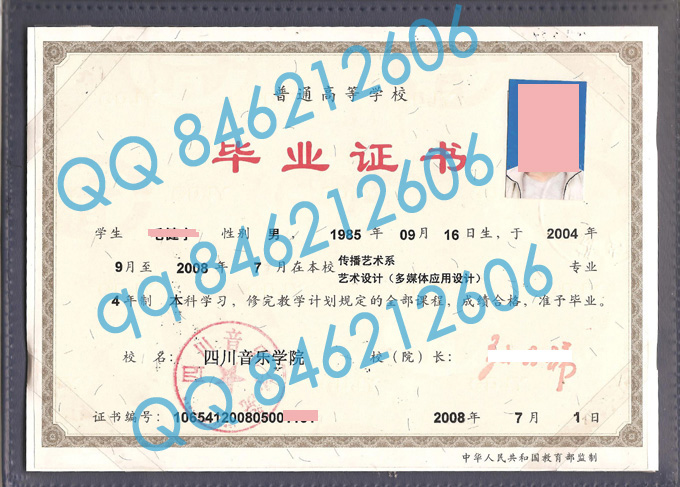 四川音乐学院毕业证样本图片08年