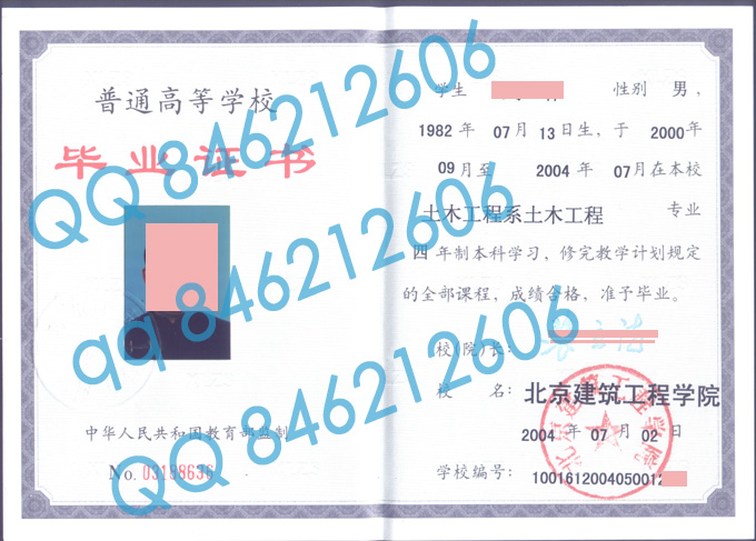 北京建筑工程学院毕业证样本图片