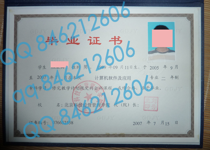 民办学校毕业证样本-北京科技经营管理学院
