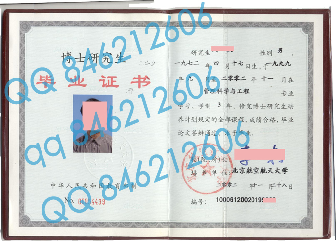 北京航空航天大学博士毕业证样本图片