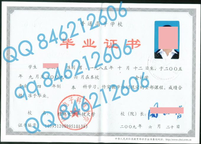 桂林电子科技大学毕业证样本图片
