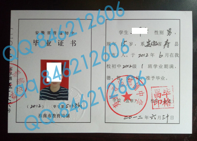 寿县双庙邢铺中学毕业证样本图