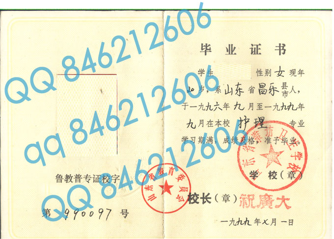 山东省潍坊卫生学校毕业证样本图