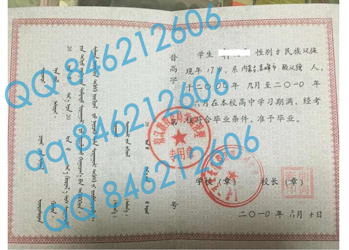 敖汉旗箭桥中学毕业证样本图