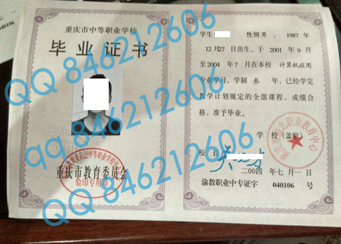重庆市渝北职业教育中心毕业证样本图