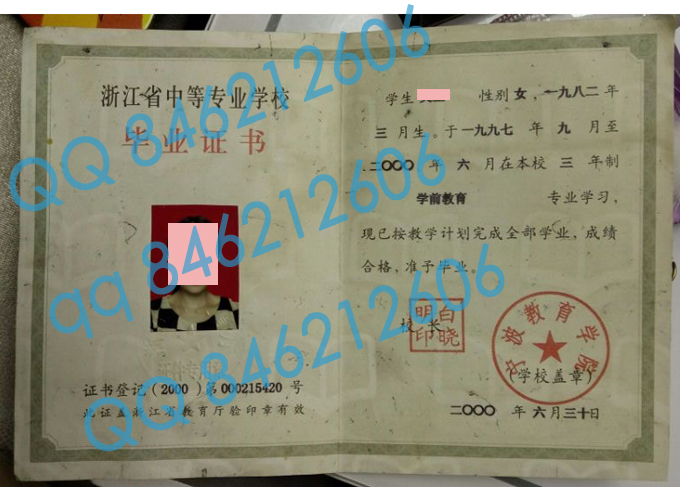 宁波教育学院毕业证样本图