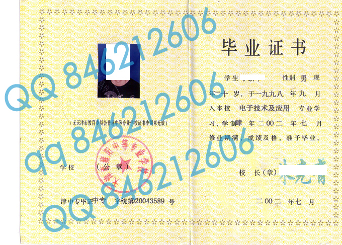 天津市雍阳中等专业学校毕业证样本图