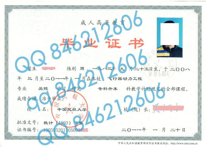 中国民航大学毕业证样本图