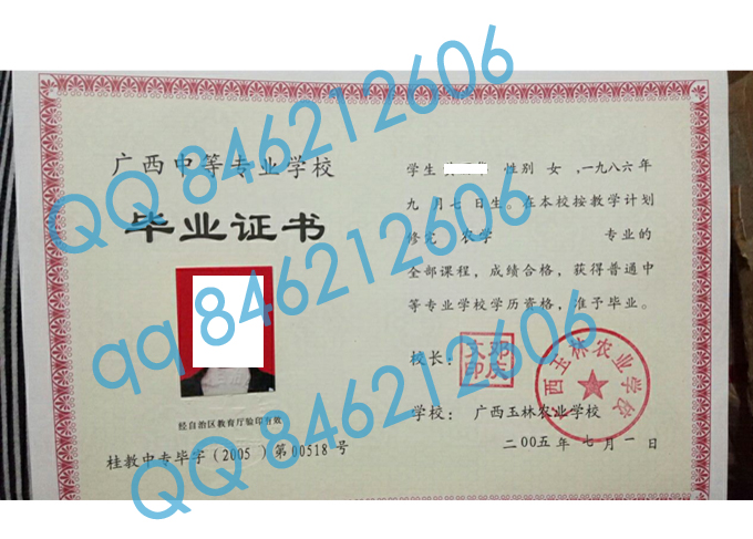 广西玉林农业学校毕业证样本图