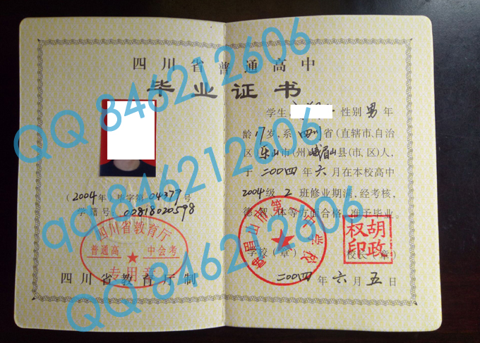 峨眉山市第一中学校毕业证样本图