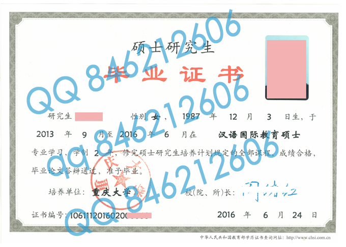 重庆大学硕士毕业证样本图