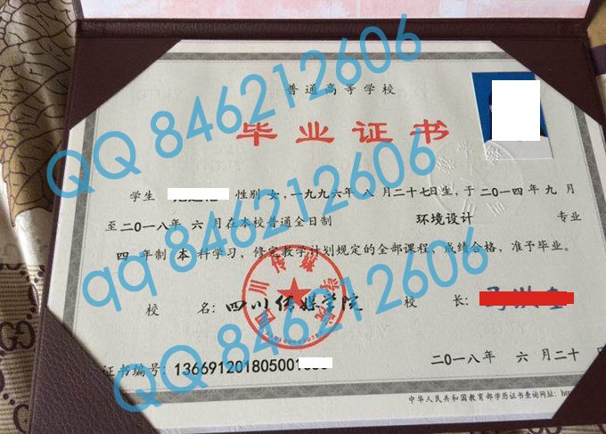 四川传媒学院毕业证样本图