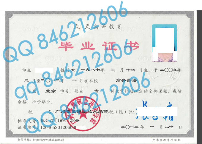 广州番禺职业技术学院毕业证样本图