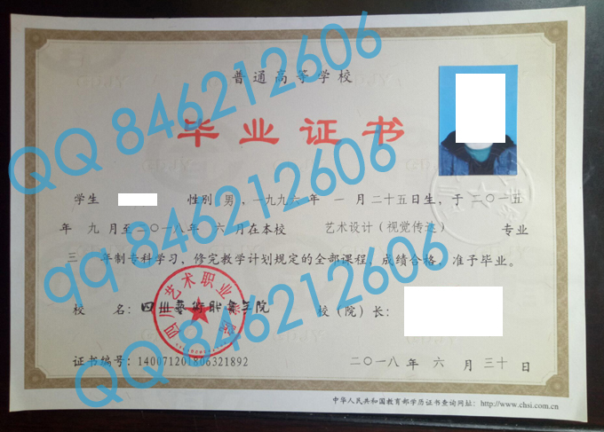 四川艺术职业学院毕业证样本图