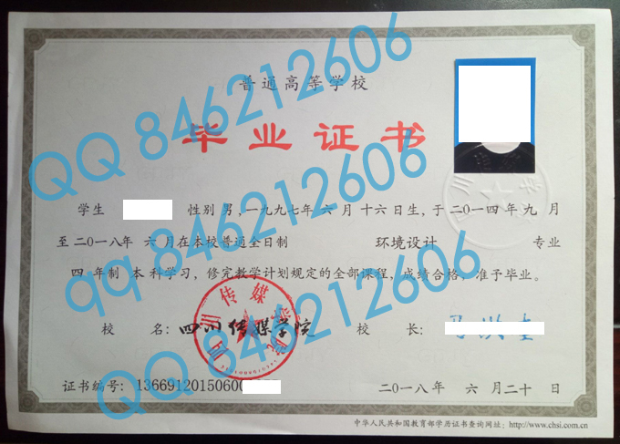 四川传媒学院18年毕业证样本图