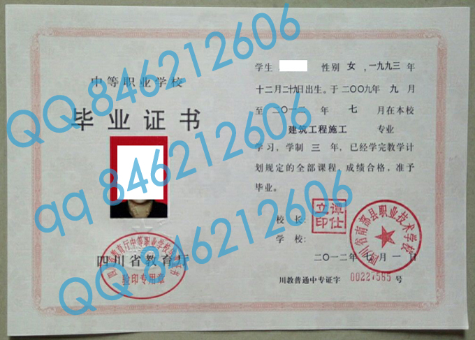四川省南部县职业技术学校毕业证样本图