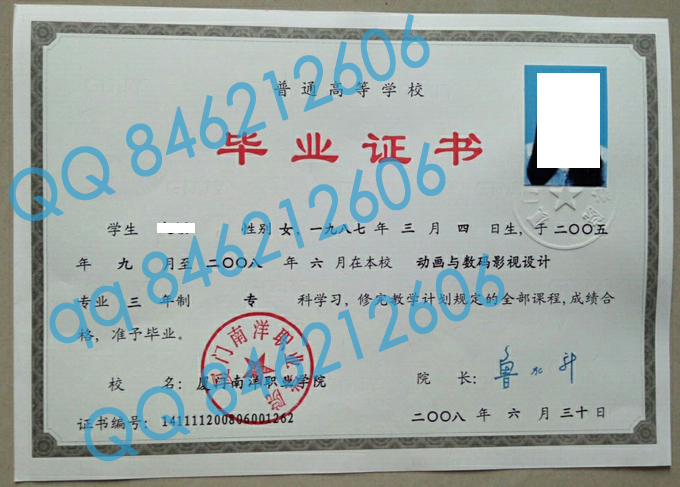 厦门南洋职业学院毕业证样本(模板)