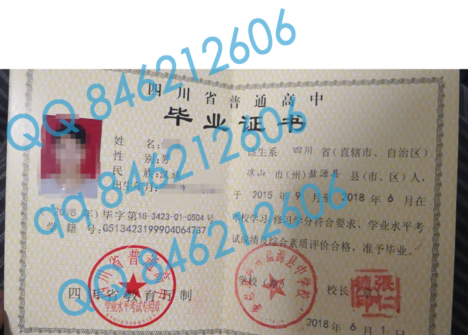 盐源县中学校毕业证样本