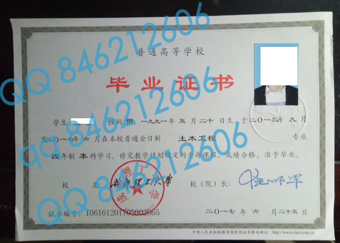 成都理工大学毕业证17年样本图