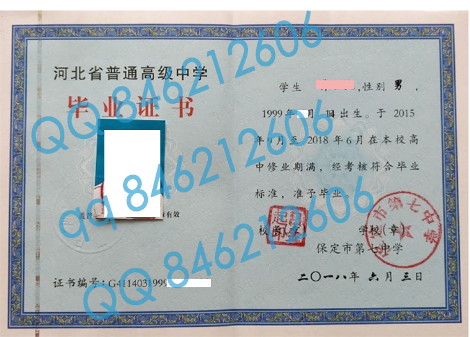 保定市第七中学毕业证样本