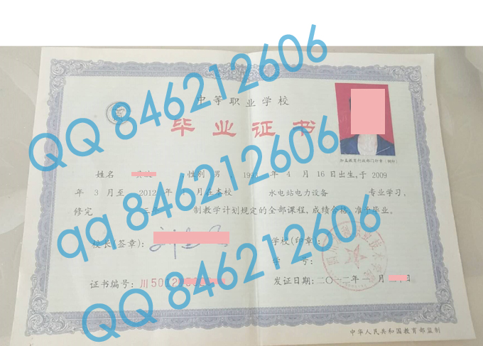 四川水利职业技术学院中专毕业证样本