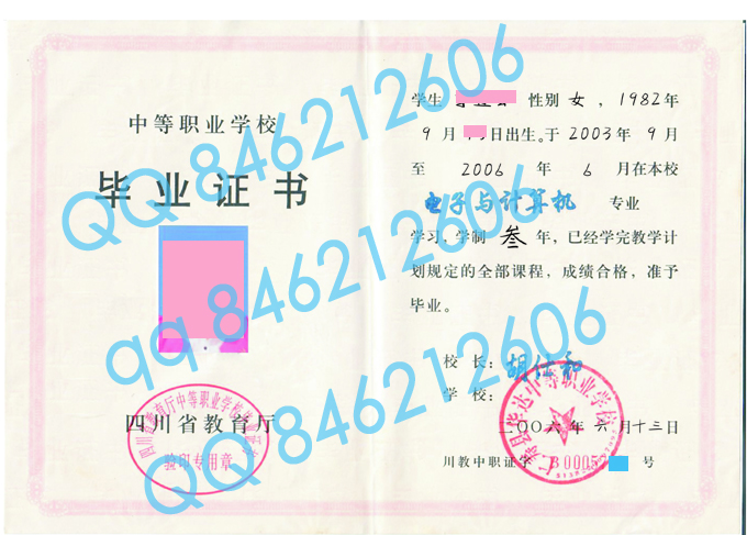 仁寿县华达中等职业学校毕业证样本