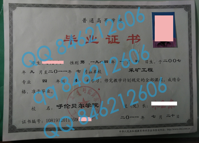 呼伦贝尔学院毕业证样本