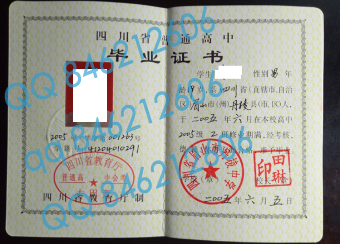 四川省眉山市丹棱中学毕业证样本