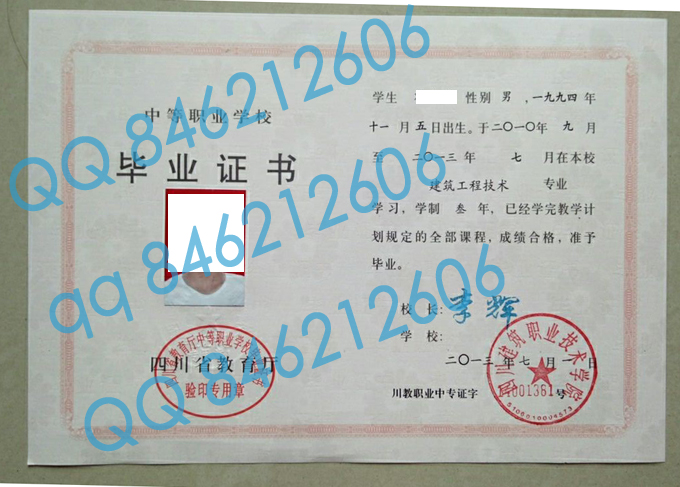 四川建筑职业技术学院中专毕业证样本