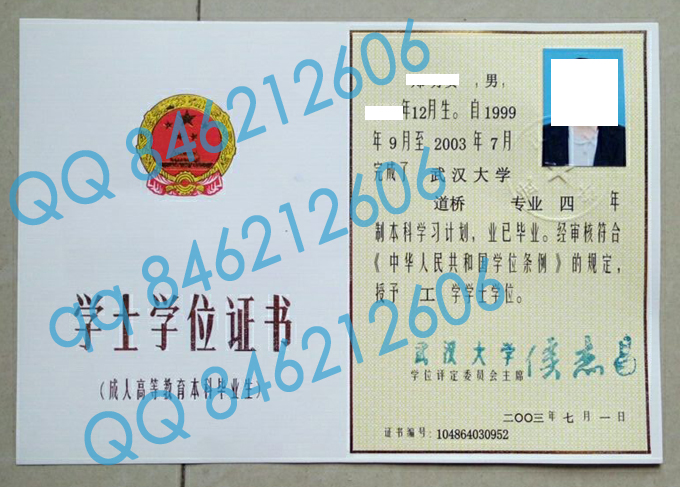 武汉大学成教学位证样本