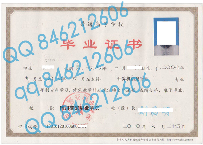 四川警安职业学院毕业证样本