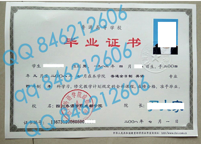 四川外语学院成都学院毕业证样本