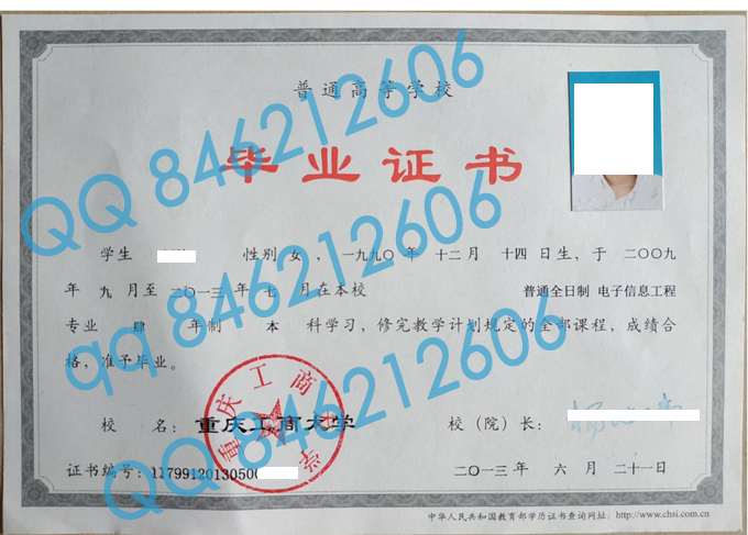 重庆工商大学毕业证样本